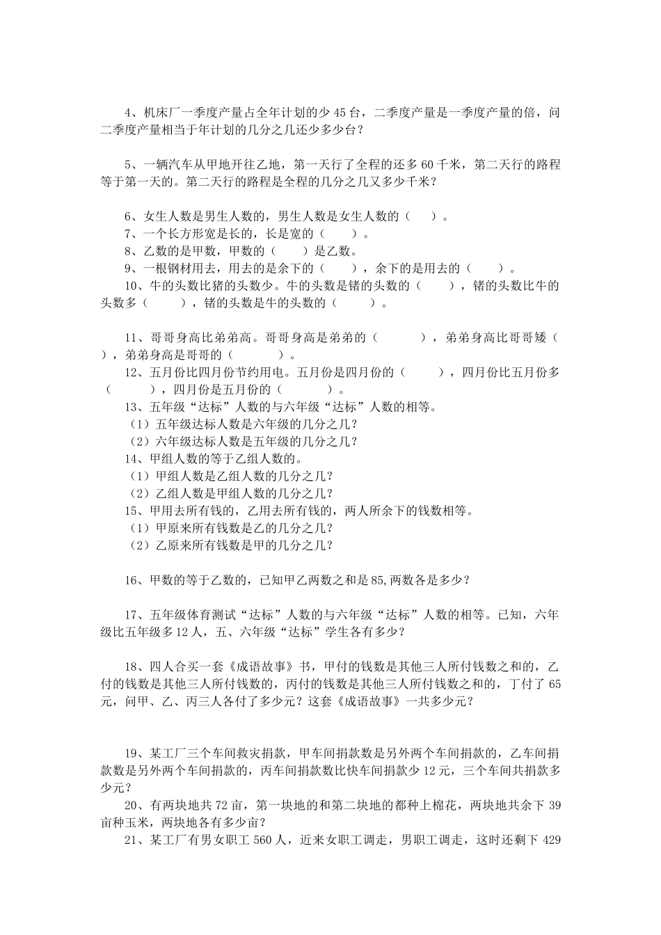 人教版小学六年级数学上册-分数应用题解题技巧方法及练习题_第2页