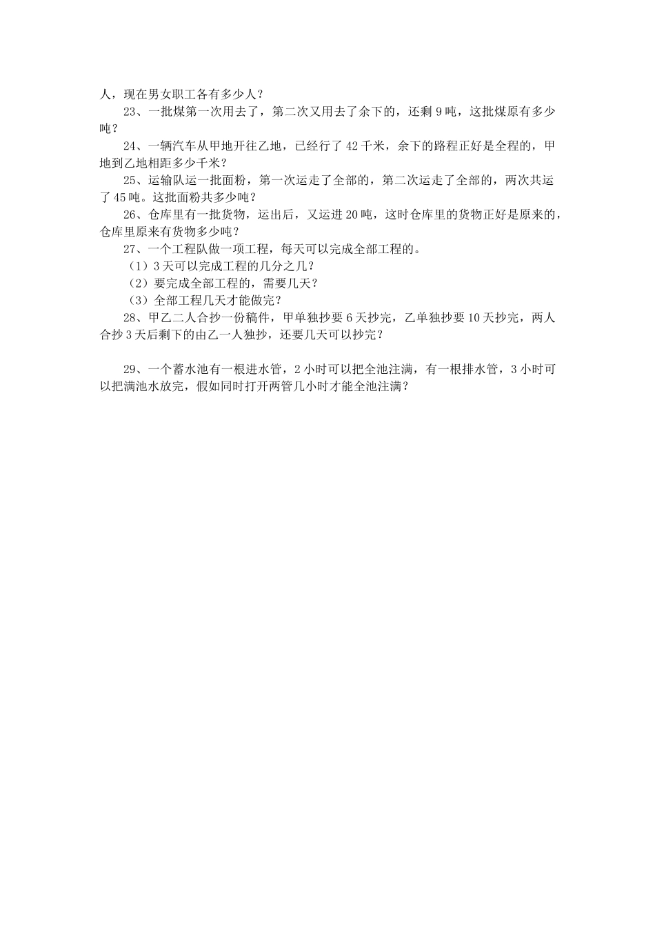 人教版小学六年级数学上册-分数应用题解题技巧方法及练习题_第3页