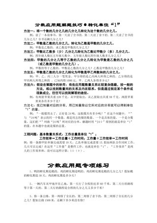 人教版小学六年级数学上册-分数应用题解题技巧方法及练习题