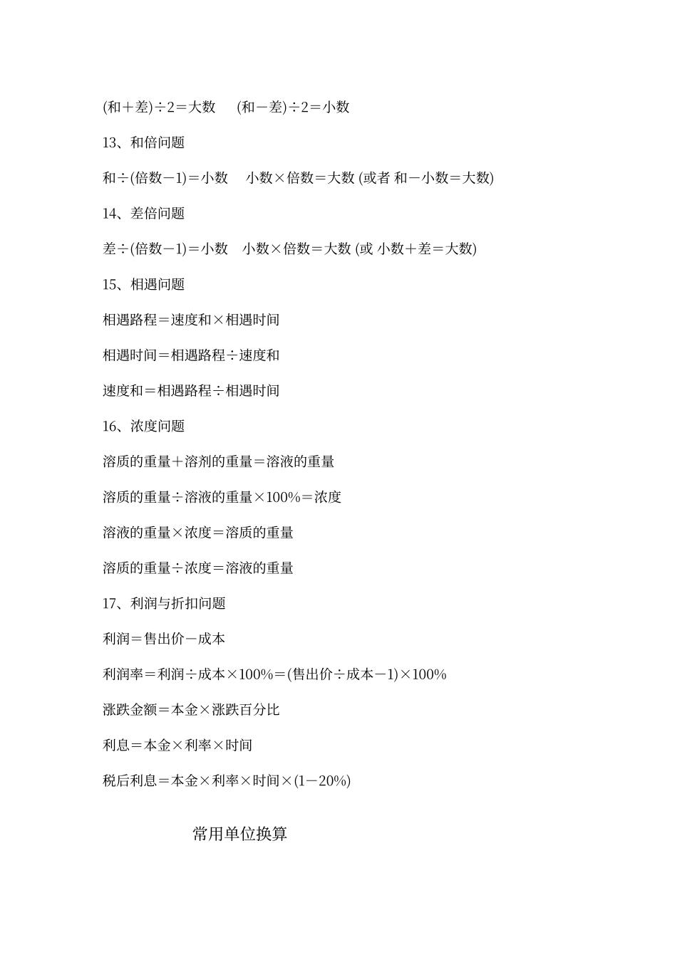 人教版小学六年级数学公式大全_第3页