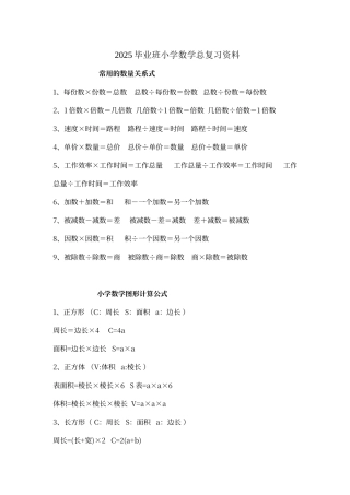 人教版小学六年级数学公式大全