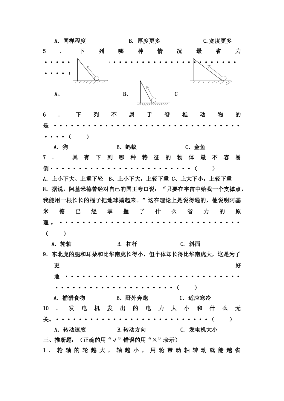 人教版小学六年级科学上册期末试卷附答案共四套_第2页