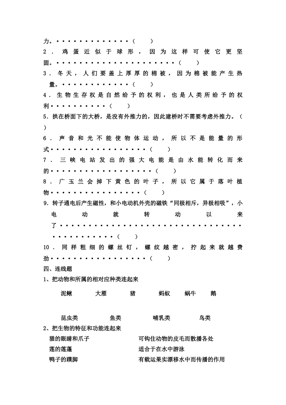 人教版小学六年级科学上册期末试卷附答案共四套_第3页