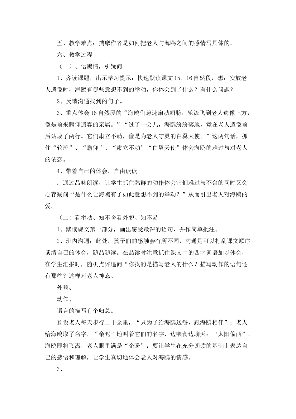 人教版小学六年级语文说课稿模板9篇_第2页