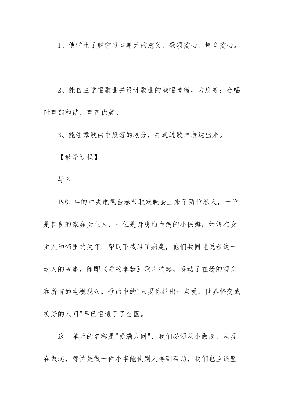 人教版小学六年级音乐下册教案五篇-人教版六年级下册品德与社会教案_第2页