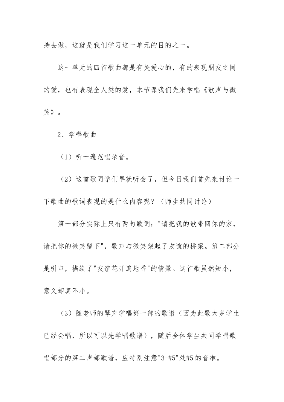 人教版小学六年级音乐下册教案五篇-人教版六年级下册品德与社会教案_第3页