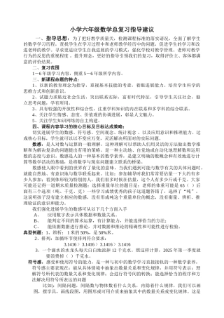 人教版小学六年级数学总复习提纲