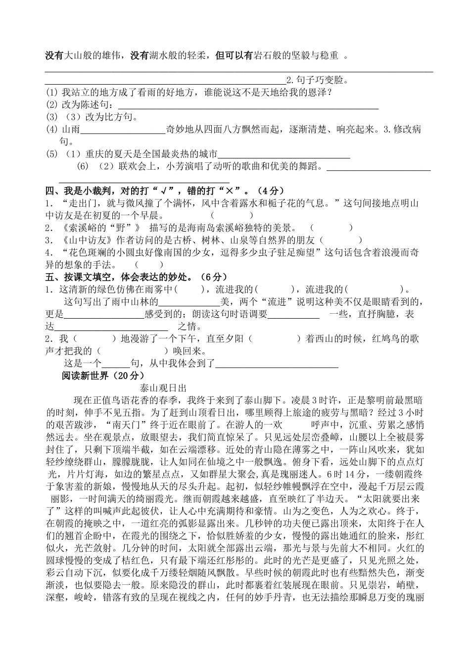 人教版小学六年级语文上册单元测试题及试卷答案全册_第2页