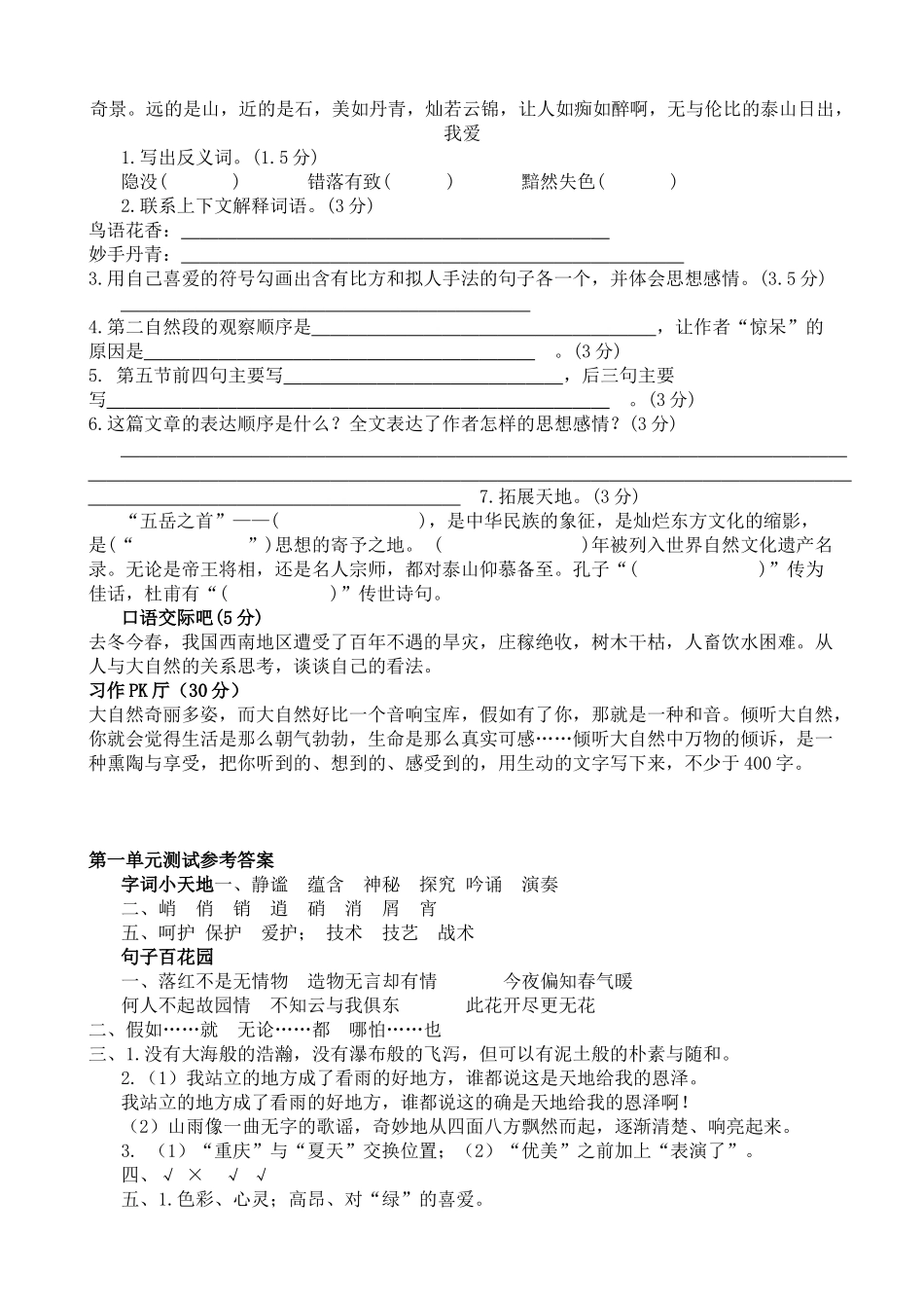 人教版小学六年级语文上册单元测试题及试卷答案全册_第3页