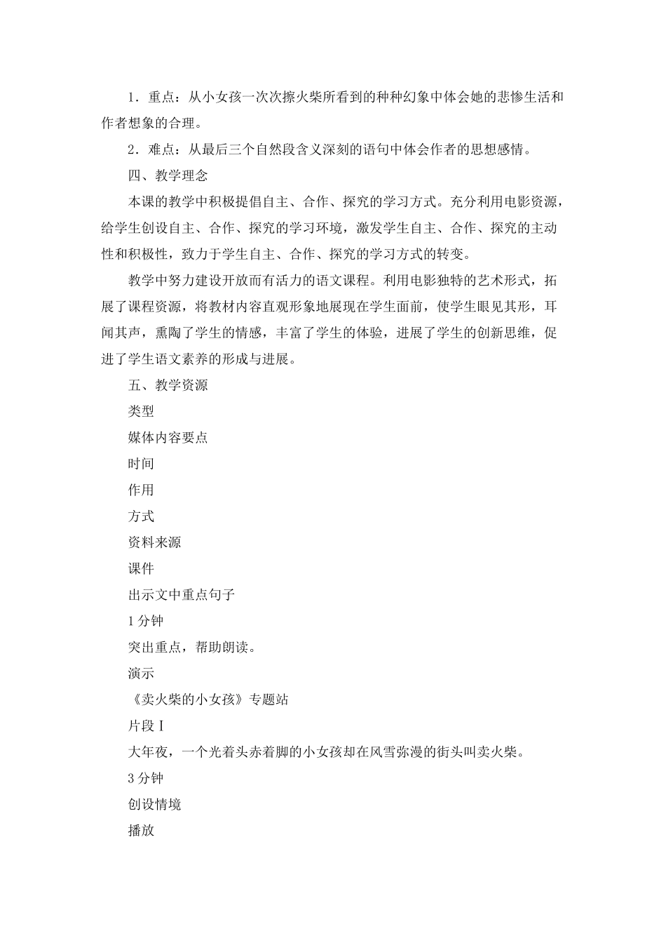 人教版小学六年级语文说课稿范文8篇_第2页