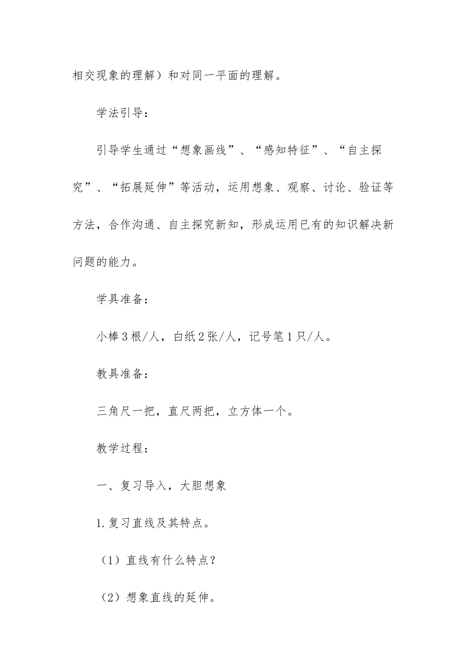 人教版小学四年级上册数学《垂直与平行》教案-小学四年级垂直平行_第3页