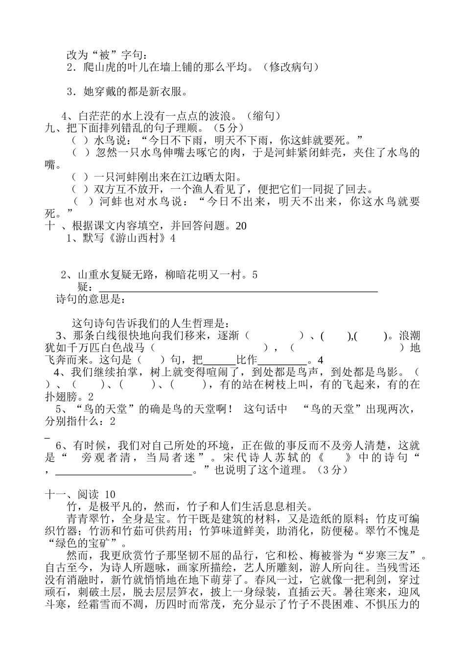 人教版小学四年级上册语文单元测试卷全册_第2页