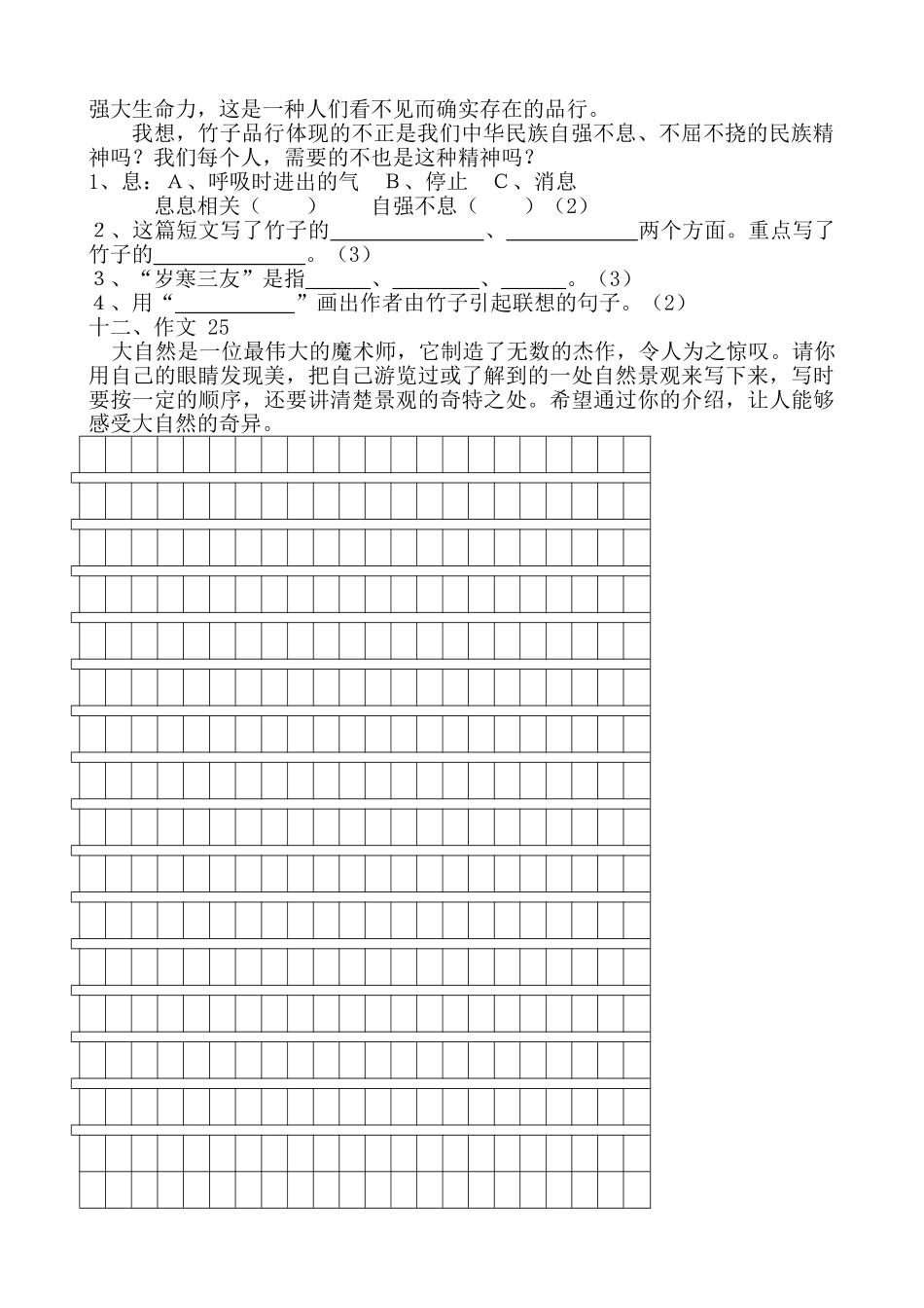 人教版小学四年级上册语文单元测试卷全册_第3页