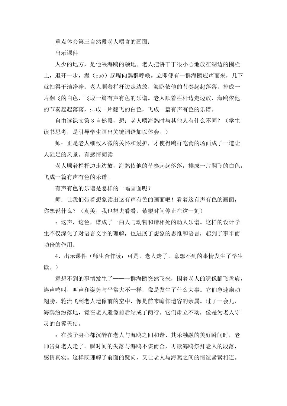 人教版小学六年级语文说课稿七篇_第3页