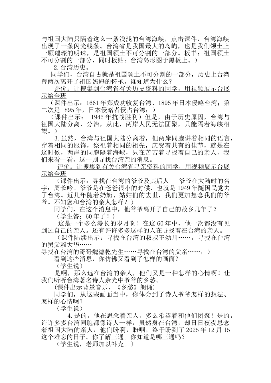 人教版小学品德与社会五年级上册祖国的宝岛台湾教学设计_第2页