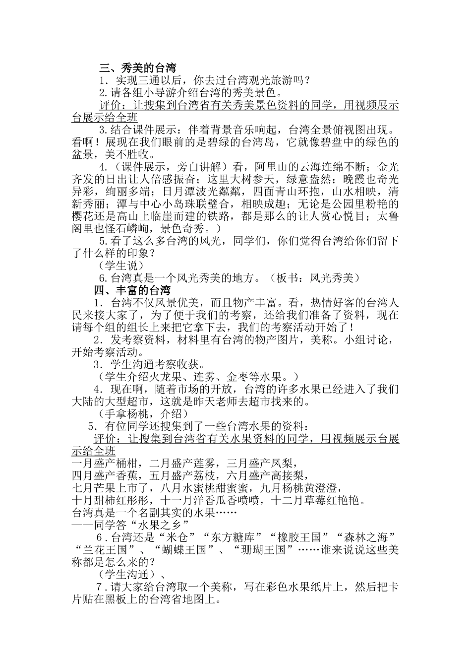人教版小学品德与社会五年级上册祖国的宝岛台湾教学设计_第3页