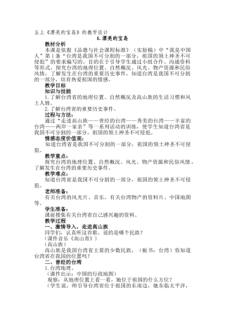 人教版小学品德与社会五年级上册祖国的宝岛台湾教学设计