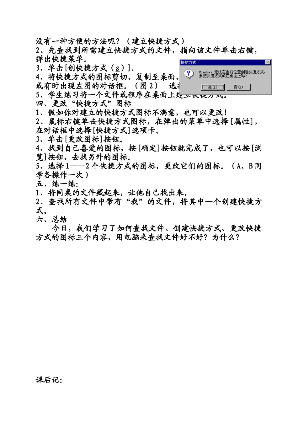 人教版小学四年级上册信息技术教案全册_第3页