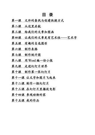 人教版小学四年级上册信息技术教案全册