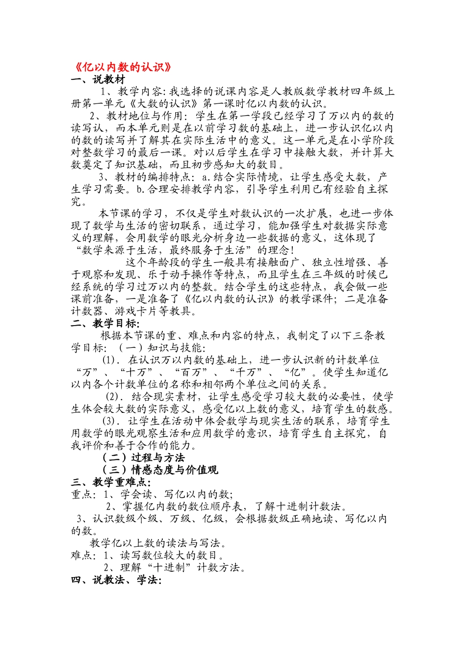 人教版小学四年级数学说课稿_第1页