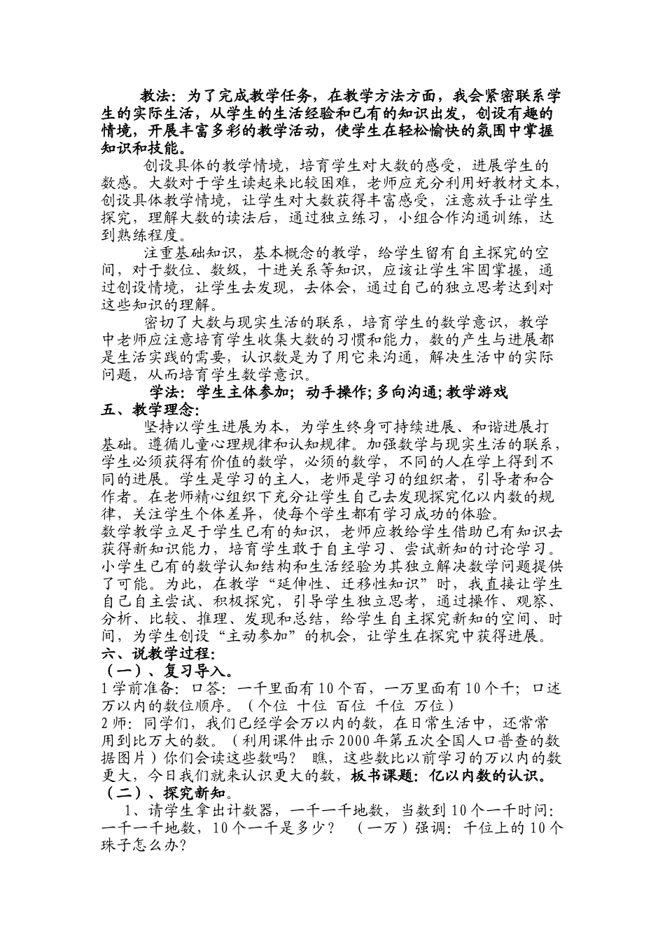 人教版小学四年级数学说课稿_第2页