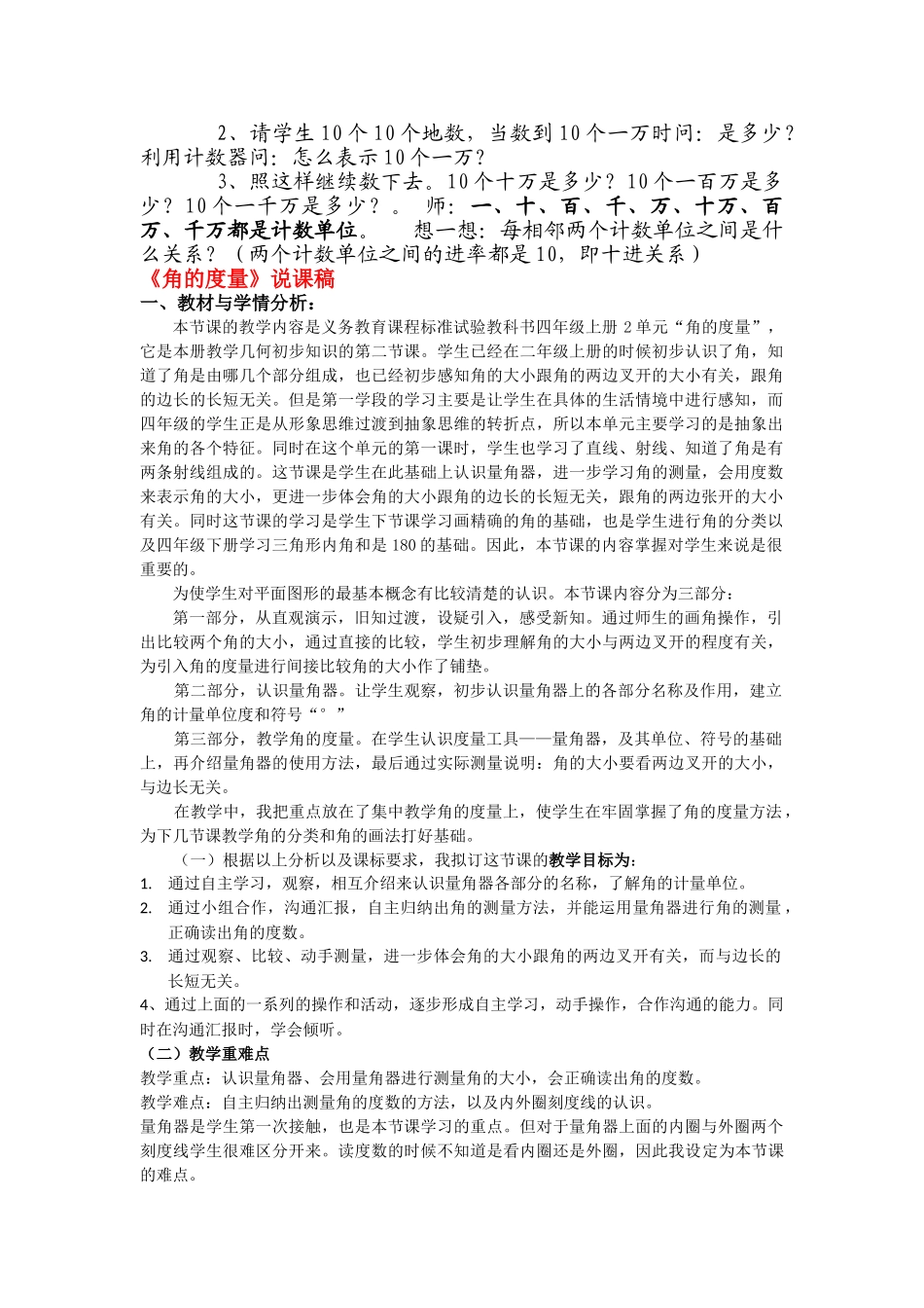 人教版小学四年级数学说课稿_第3页