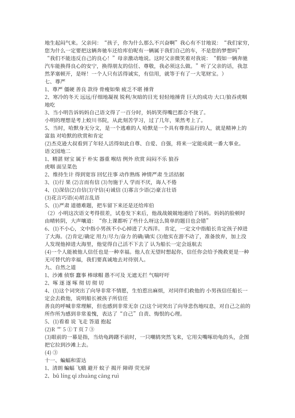 人教版小学四年级下册语文课堂作业本答案_第3页