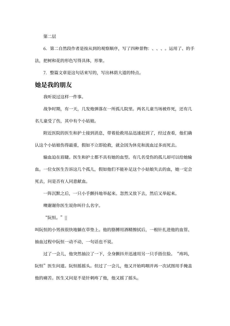 人教版小学四年级下册语文阅读理解练习题_第2页