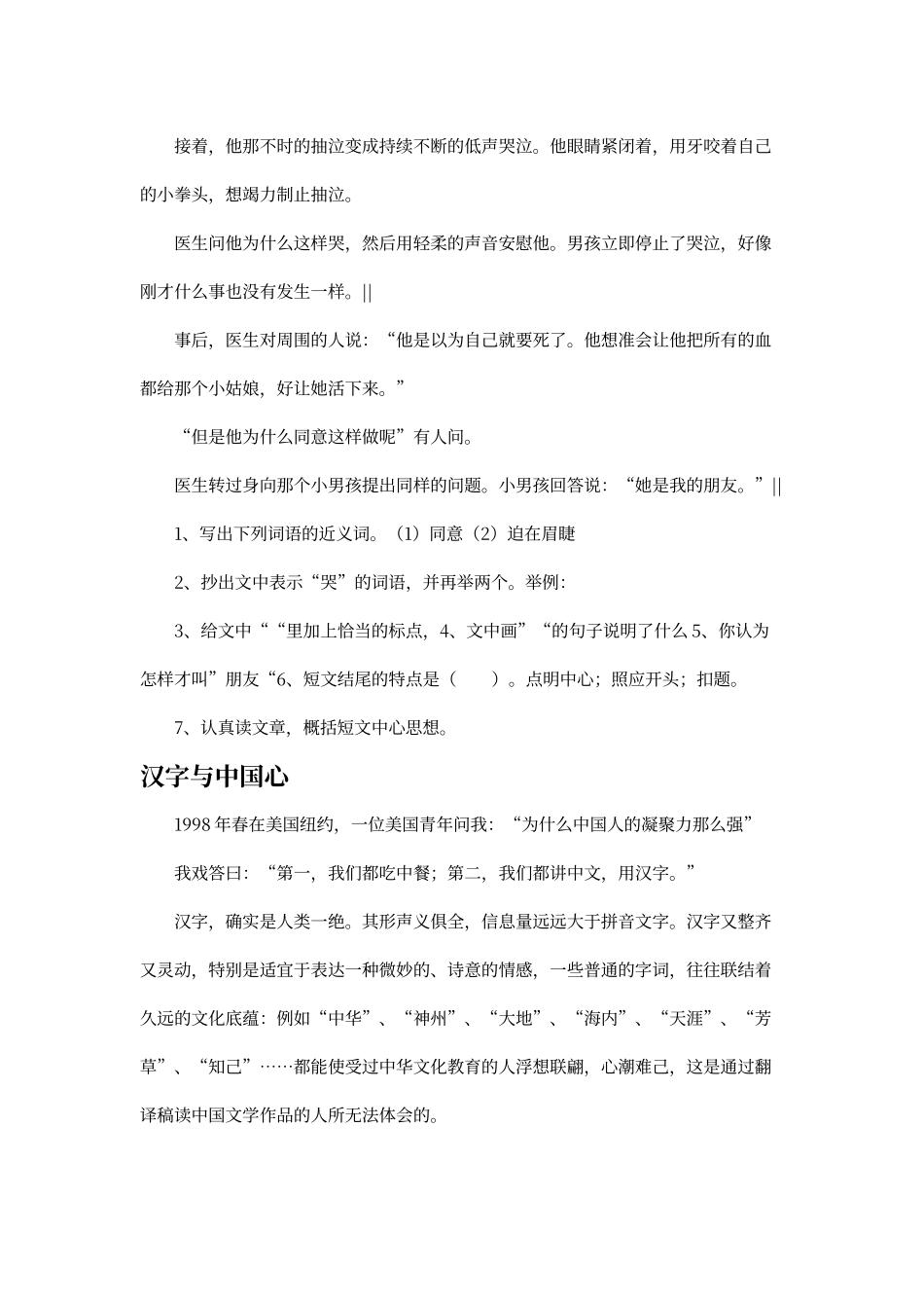人教版小学四年级下册语文阅读理解练习题_第3页