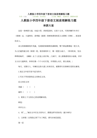 人教版小学四年级下册语文阅读理解练习题