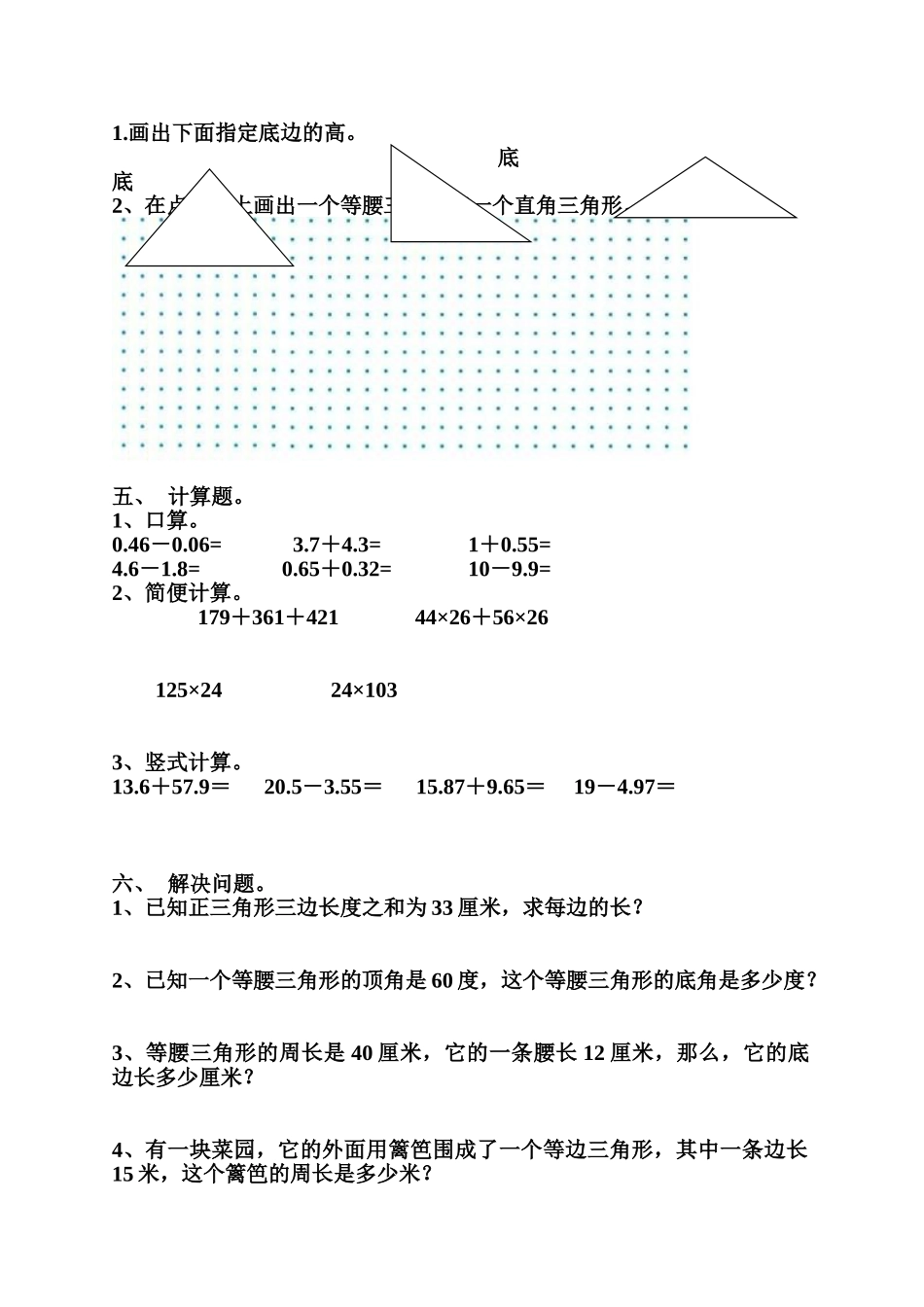 人教版小学四年级数学下册三角形单元检测试题共四套_第2页