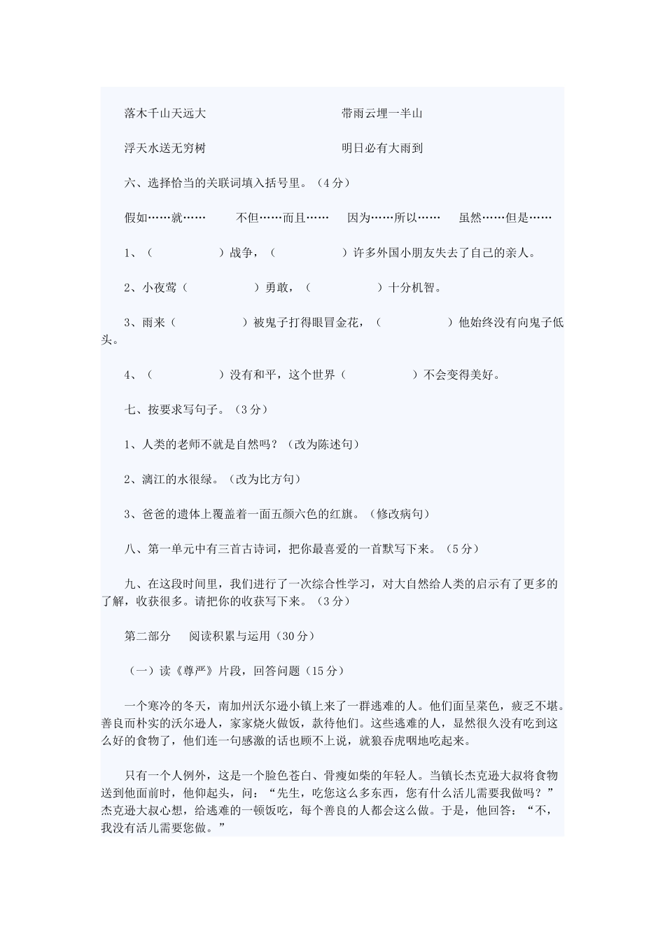 人教版小学四年级语文下册期中测试题_第2页