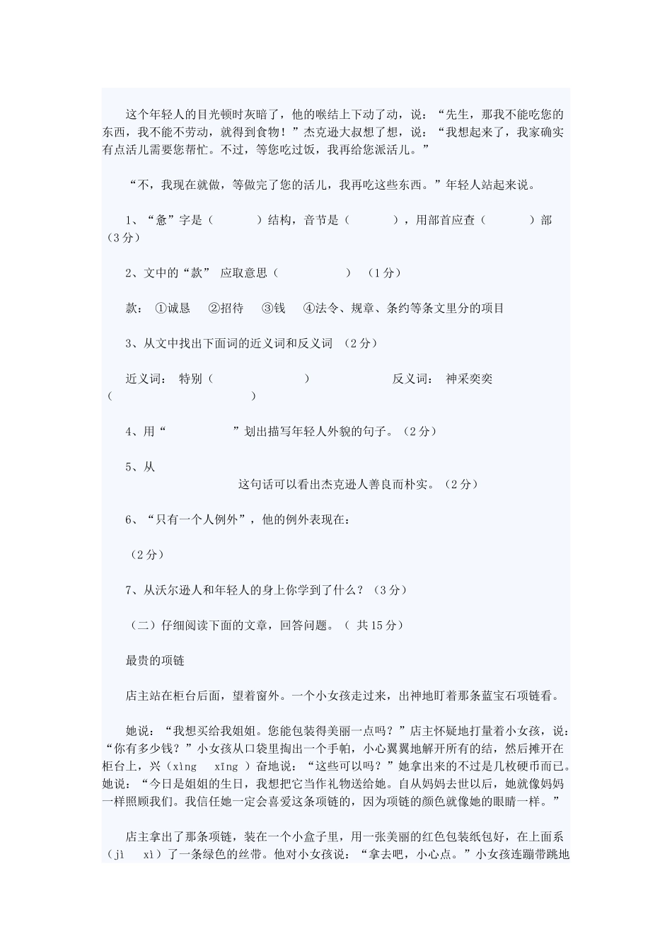 人教版小学四年级语文下册期中测试题_第3页