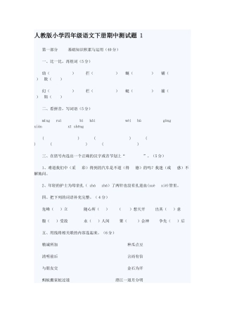 人教版小学四年级语文下册期中测试题