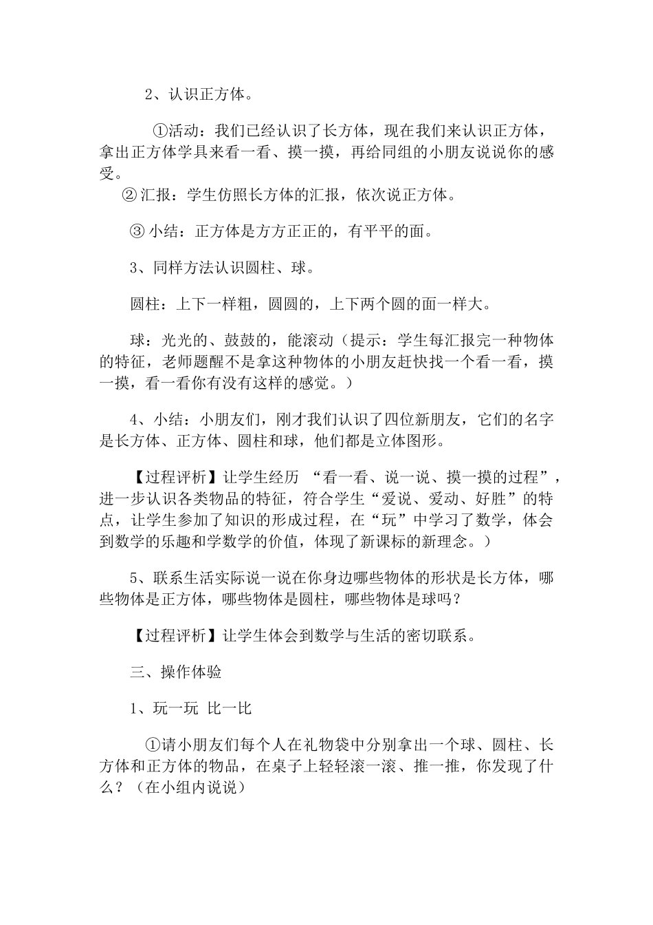 人教版小学数学一年级上册认识立体图形教案_第3页