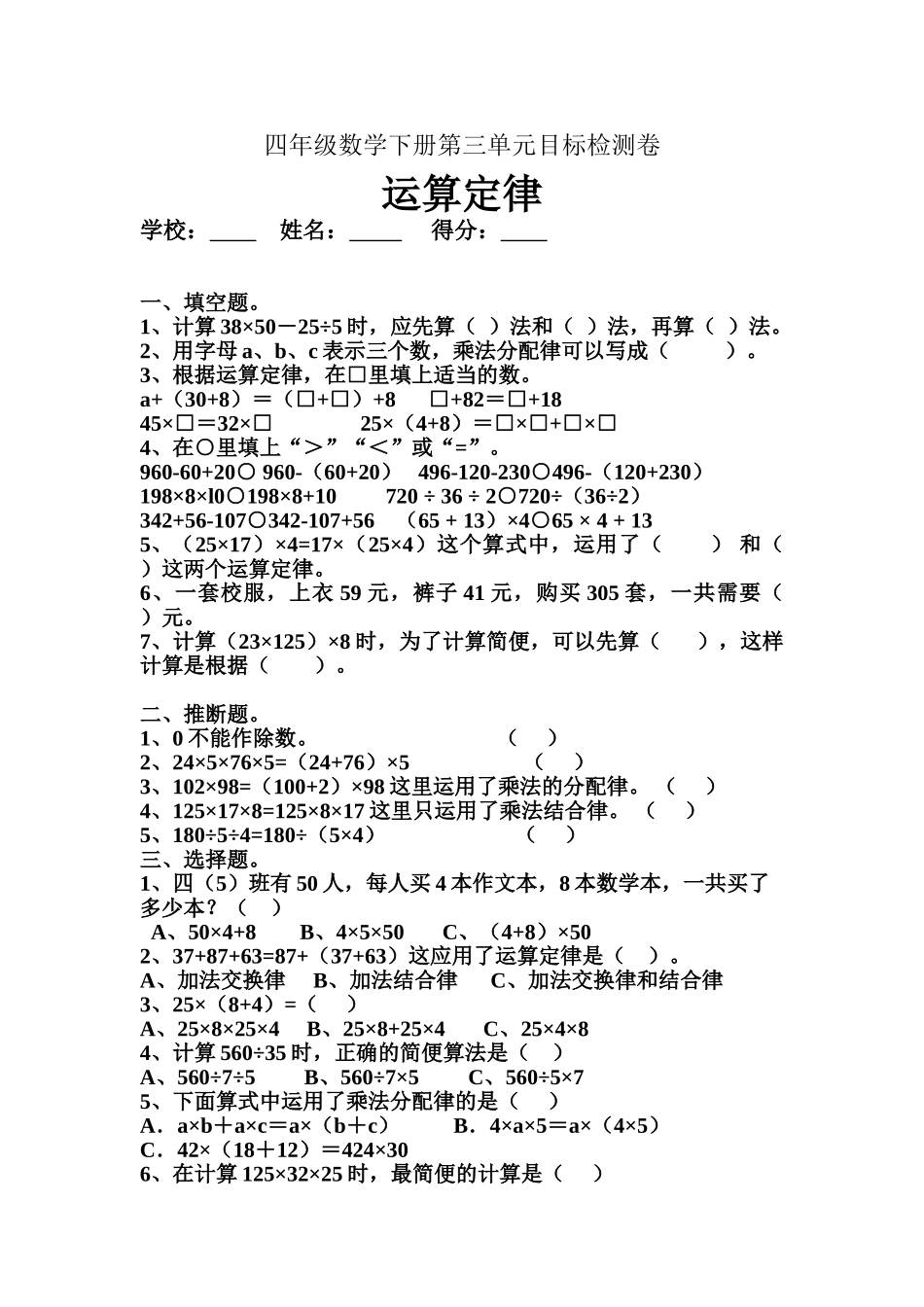 人教版小学四年级数学下册运算定律检测试题共三套_第1页