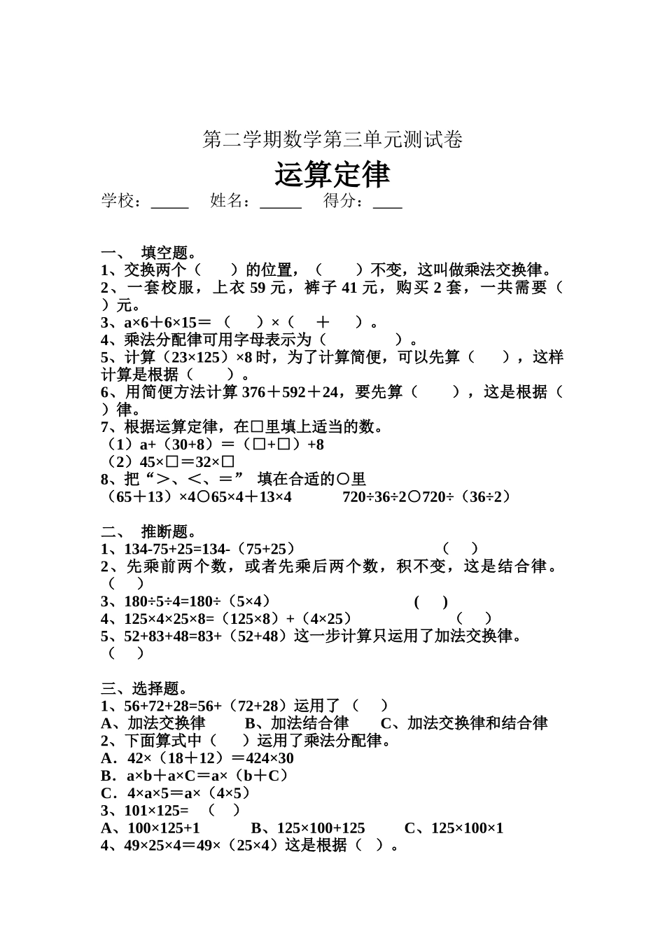 人教版小学四年级数学下册运算定律检测试题共三套_第3页
