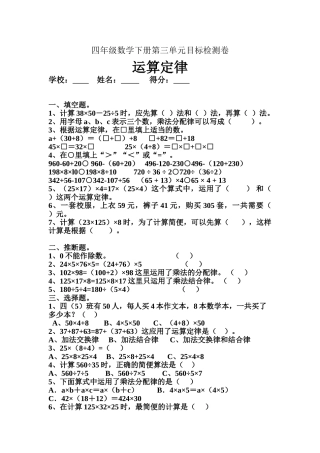 人教版小学四年级数学下册运算定律检测试题共三套