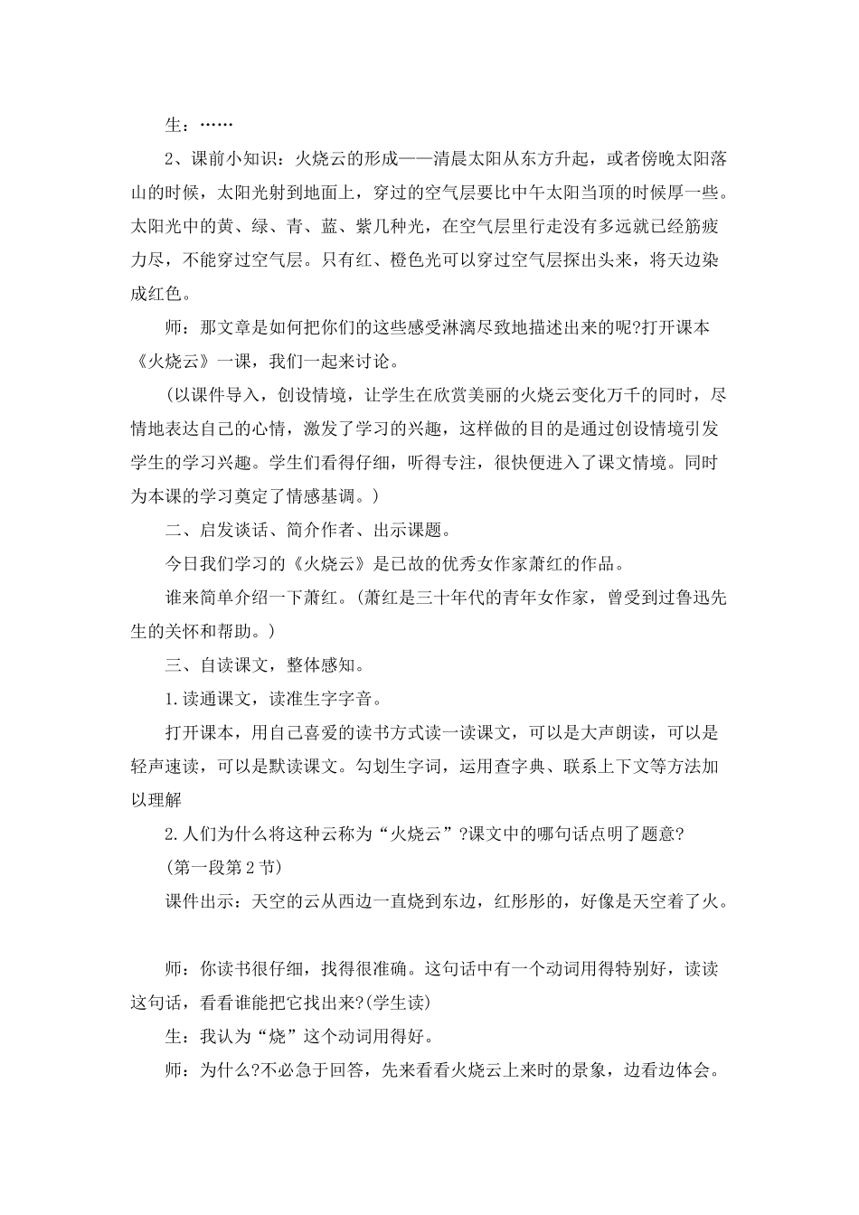 人教版小学四年级火烧云教案优秀范文_第2页