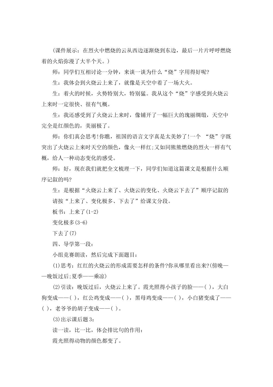 人教版小学四年级火烧云教案优秀范文_第3页