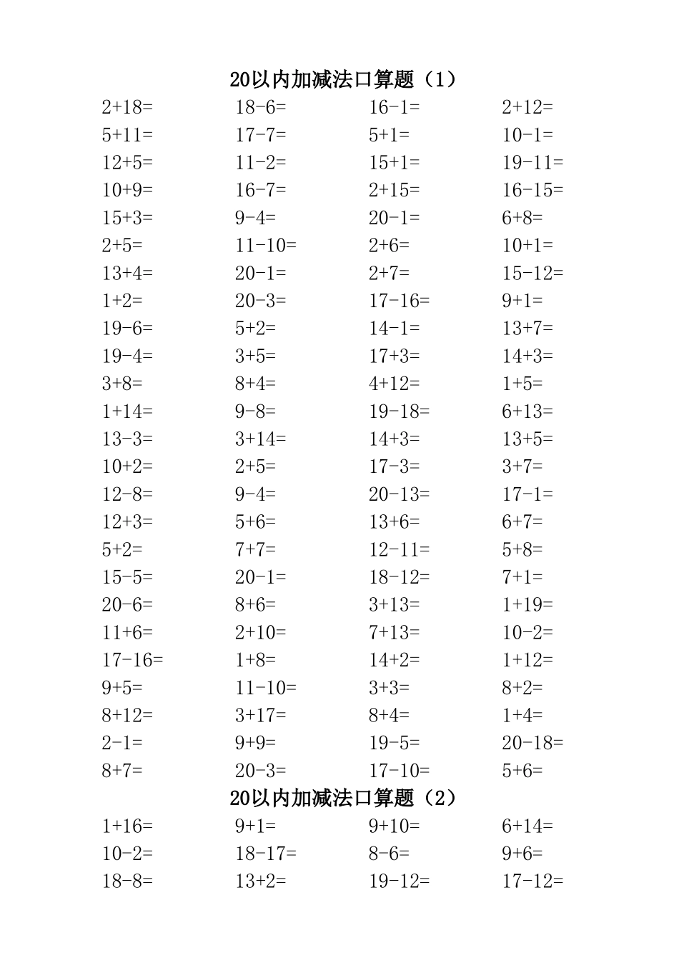 人教版小学数学一年级上册20以内加减法口算题全套_第1页