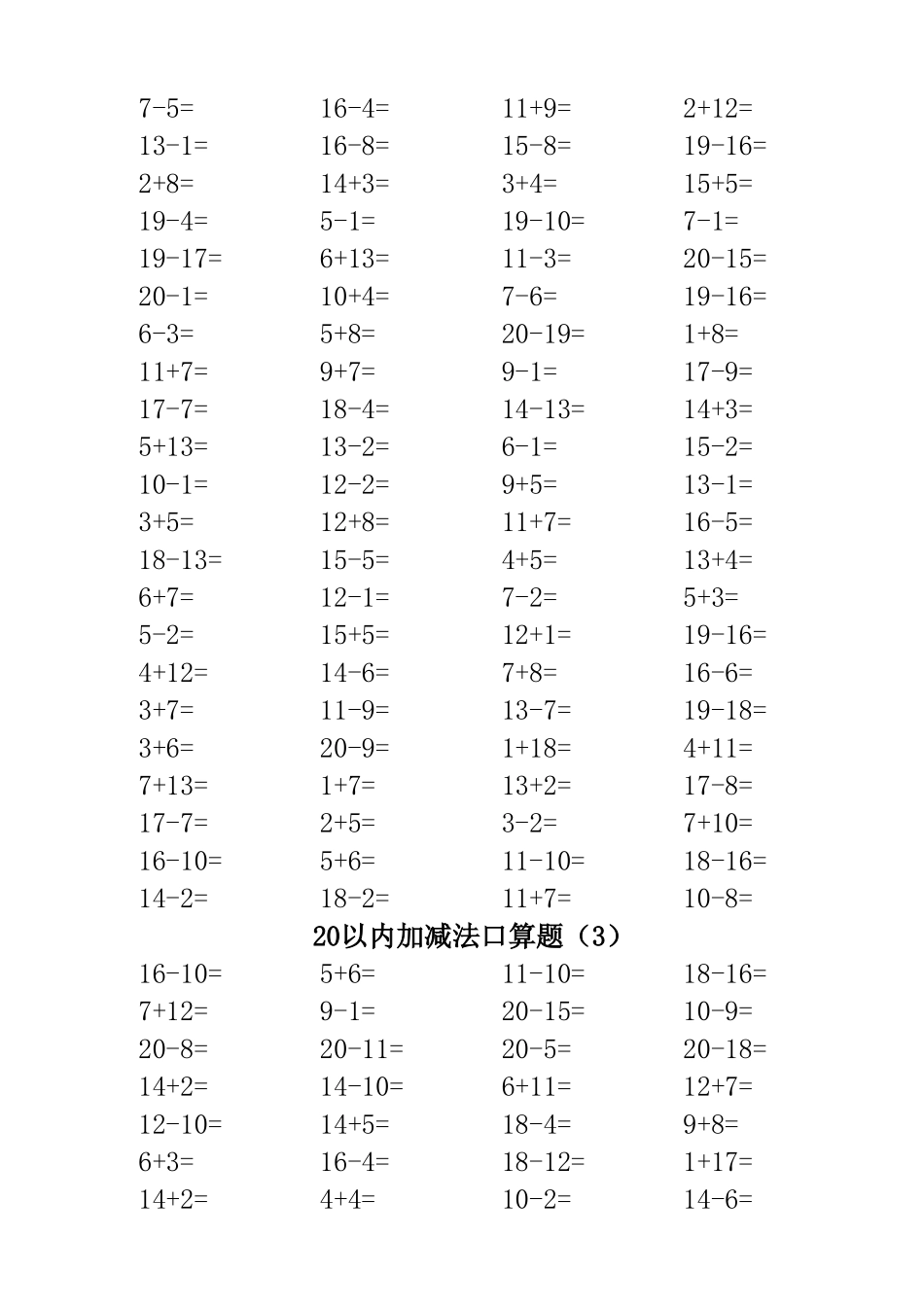人教版小学数学一年级上册20以内加减法口算题全套_第2页