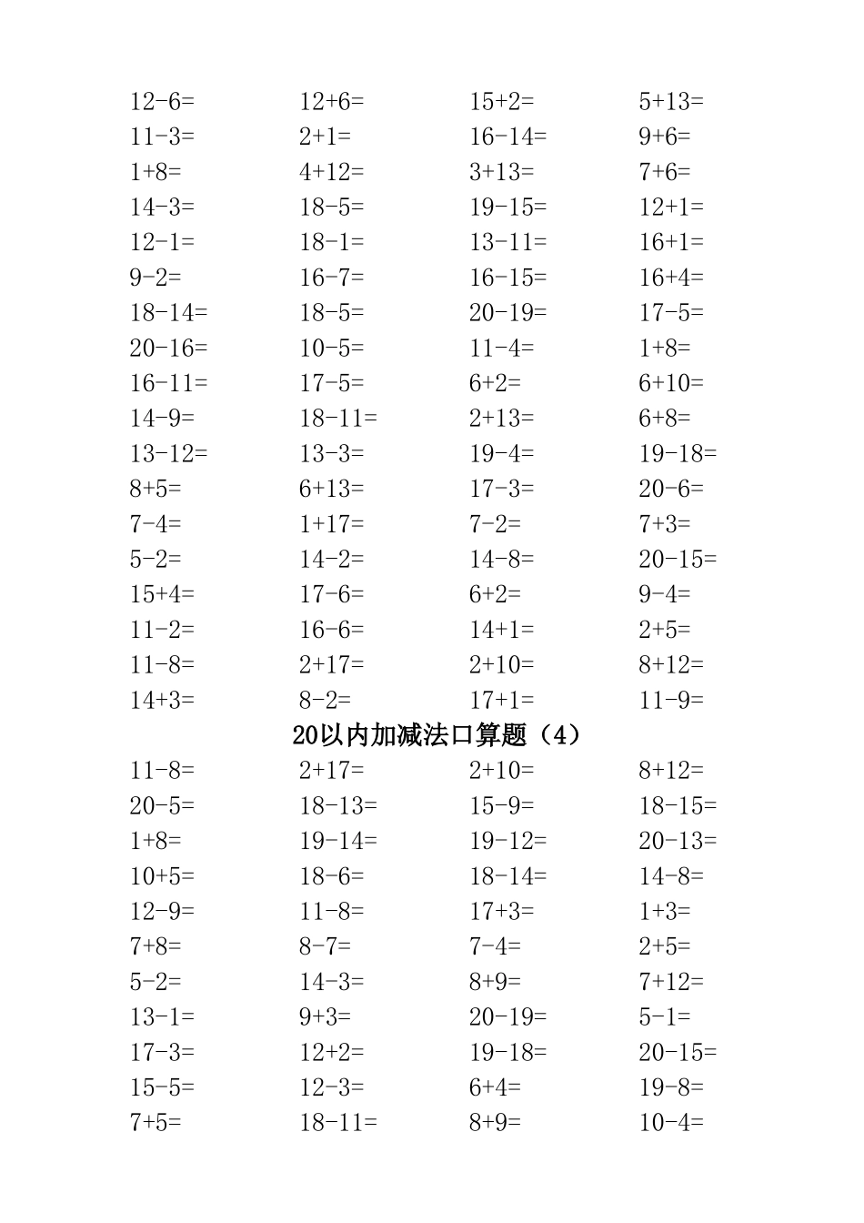 人教版小学数学一年级上册20以内加减法口算题全套_第3页