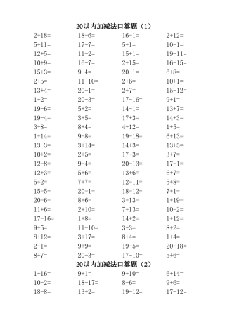 人教版小学数学一年级上册20以内加减法口算题全套