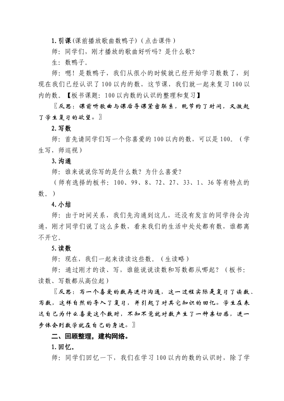 人教版小学数学一年级下册100以内数的认识的整理与复习教学实录与反思_第2页