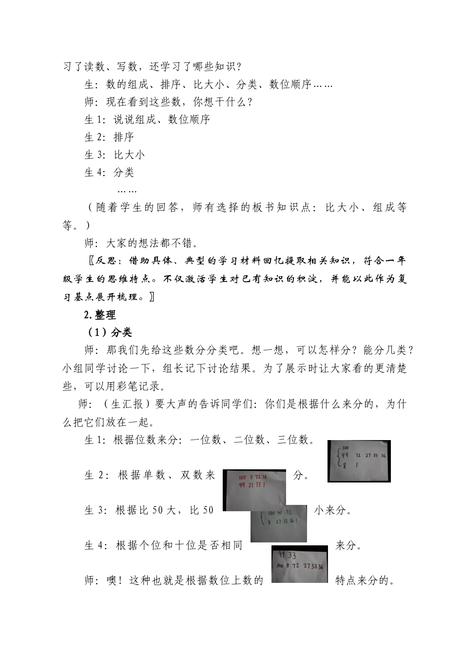 人教版小学数学一年级下册100以内数的认识的整理与复习教学实录与反思_第3页