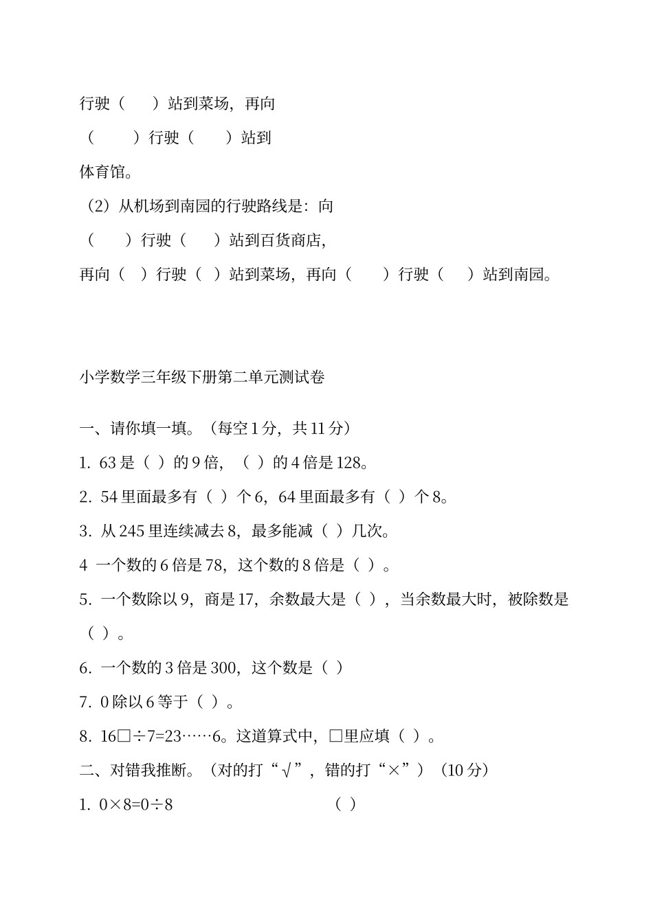 人教版小学数学三年级下册各单元测试卷_第3页