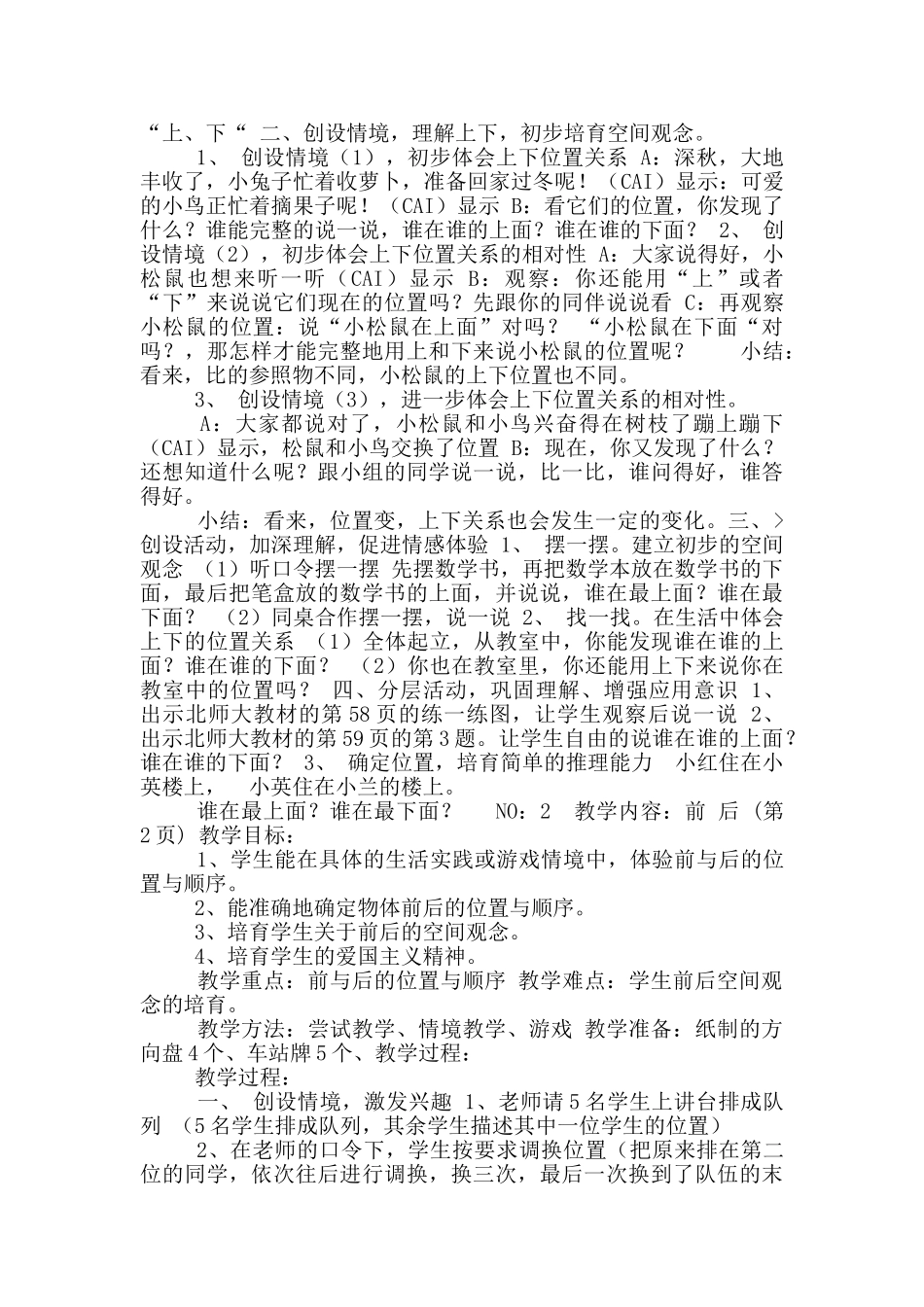 人教版小学数学一年级下册全册教案_第2页