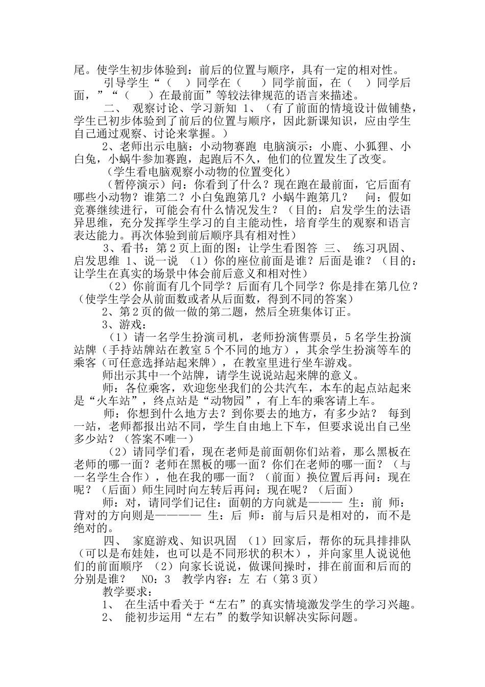 人教版小学数学一年级下册全册教案_第3页