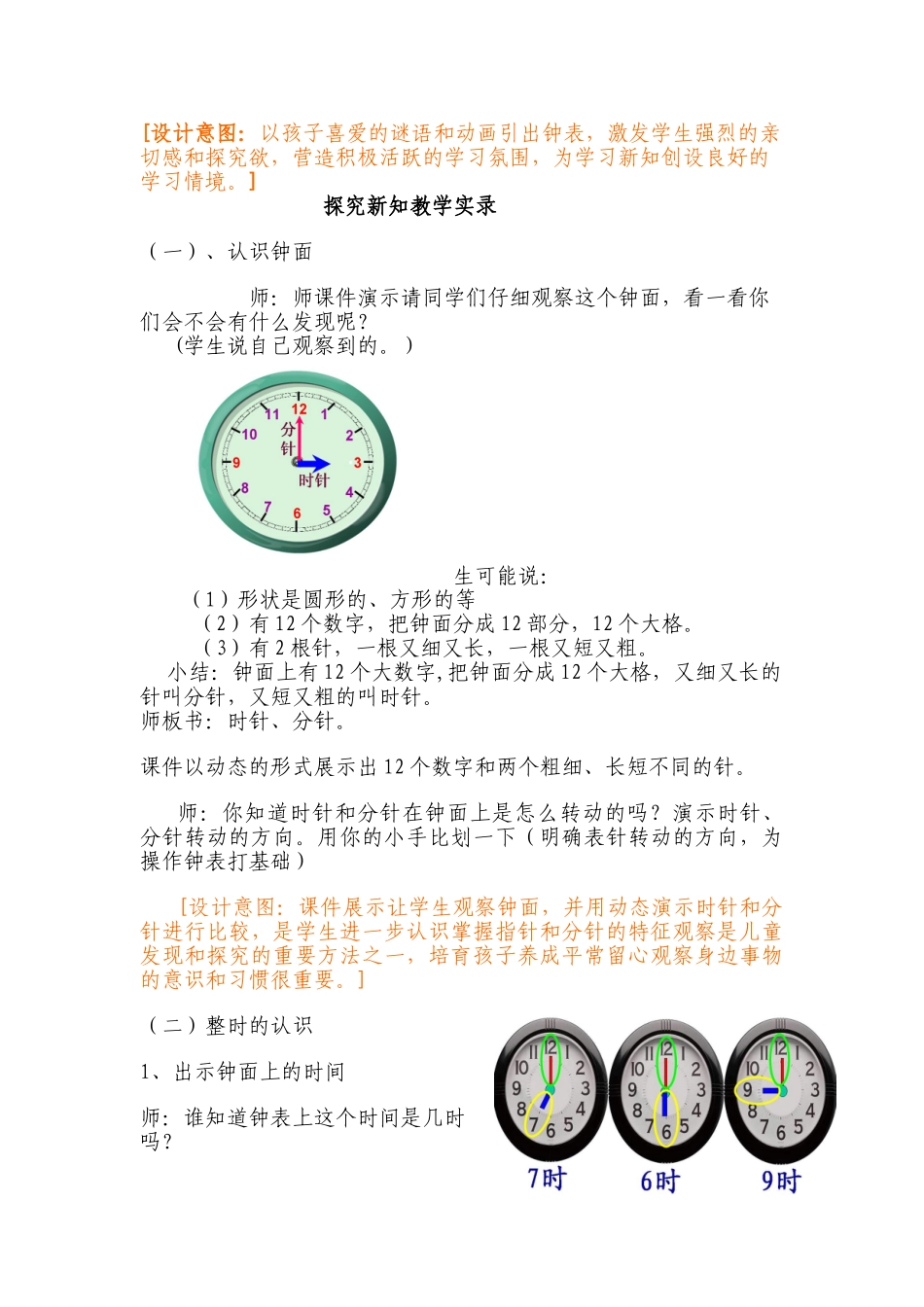 人教版小学数学一年级上册认识钟表教学实录优质课一等奖_第2页
